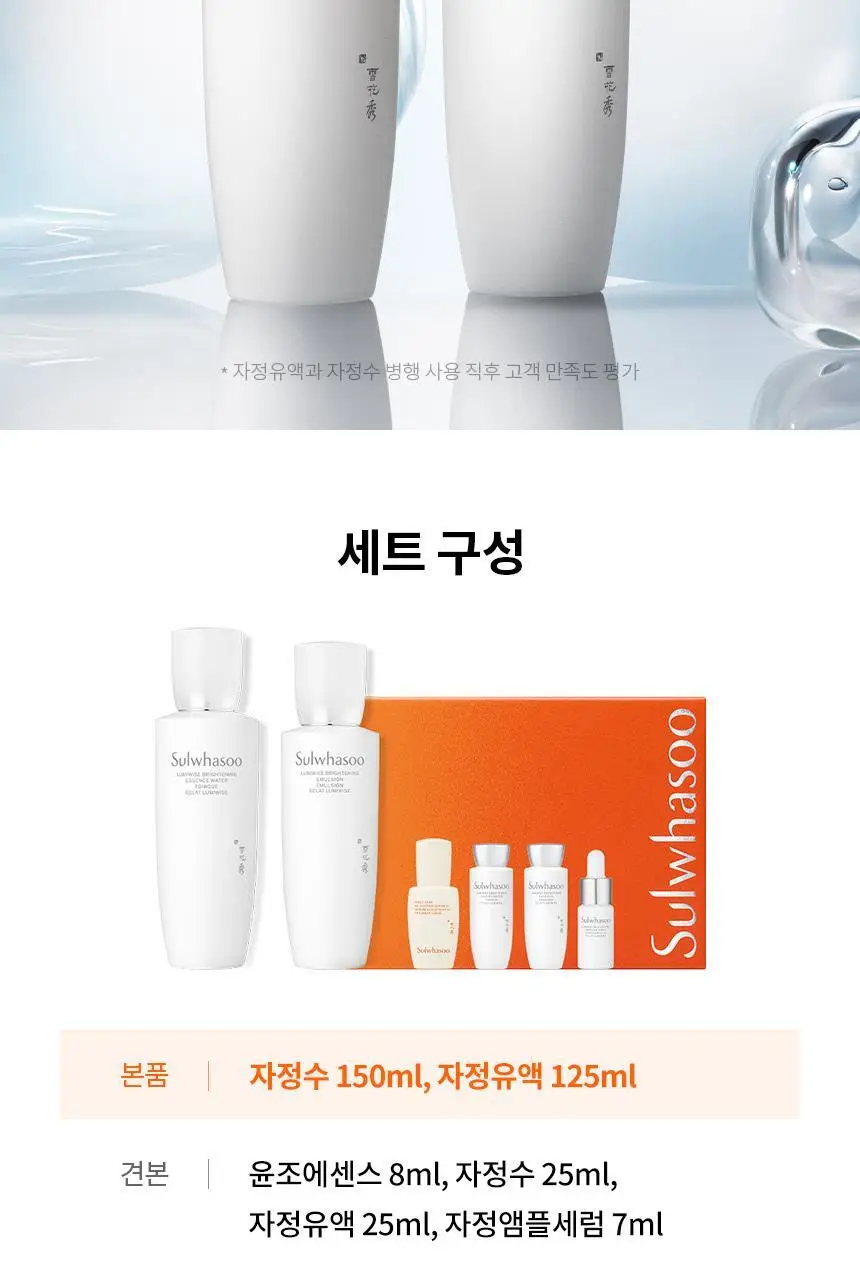 [NEW/미백] 설화수 자정 브라이트닝 케어 2종 기획 상세페이지 13